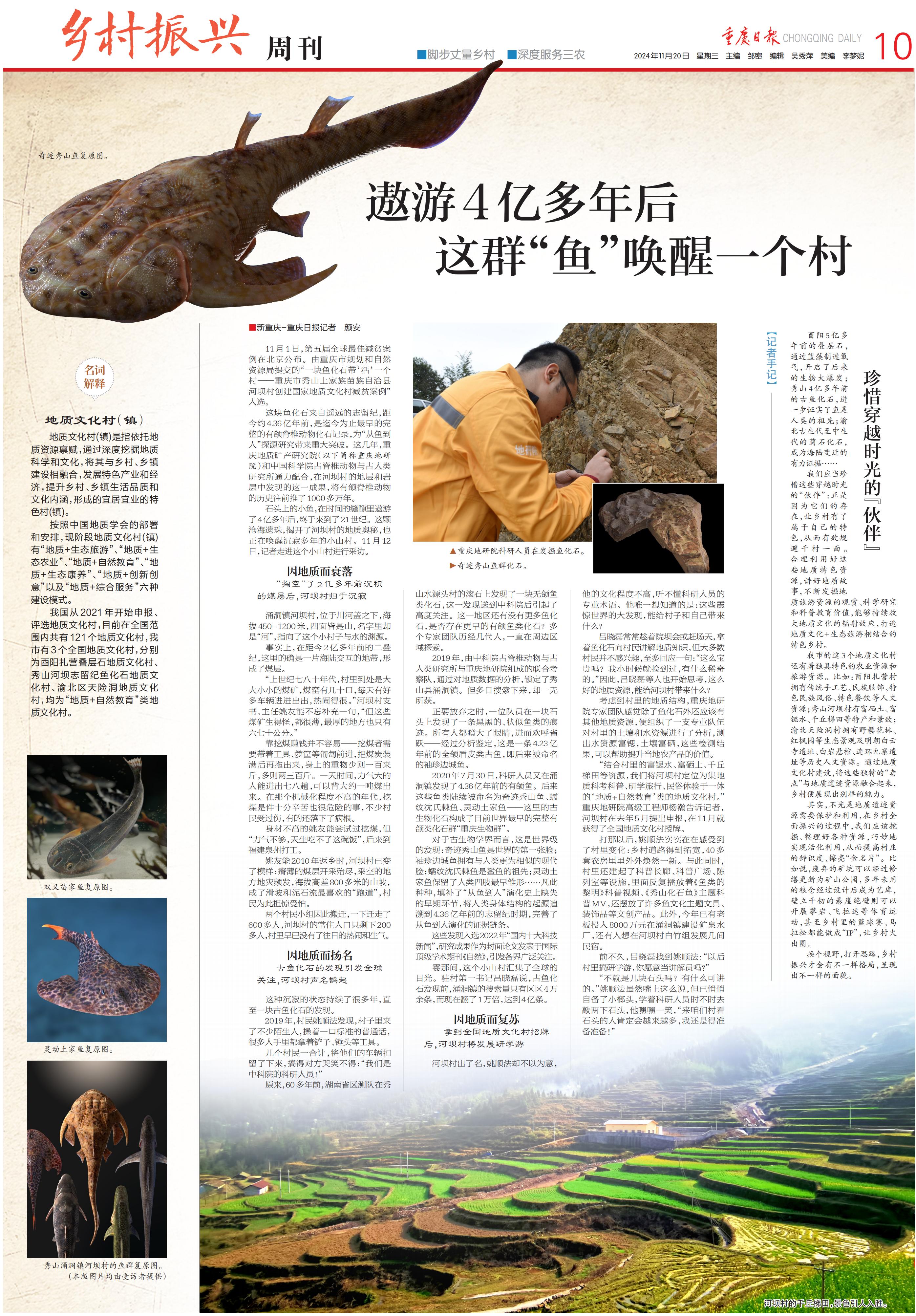 重庆日报-乡村振兴周刊(高清印刷版1120)_00.jpg