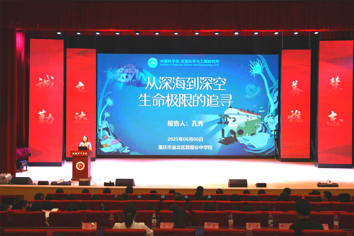 中国科学院深海科学与工程研究所科普宣传主管孔秀讲座现场1.jpg 中国科学院深海科学与工程研究所科普宣传主管孔秀讲座现场1.jpg